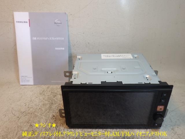 【中古】中古部品 デイズ B21W ラジオ 【3330470100-240611000161100】|e-cleマート