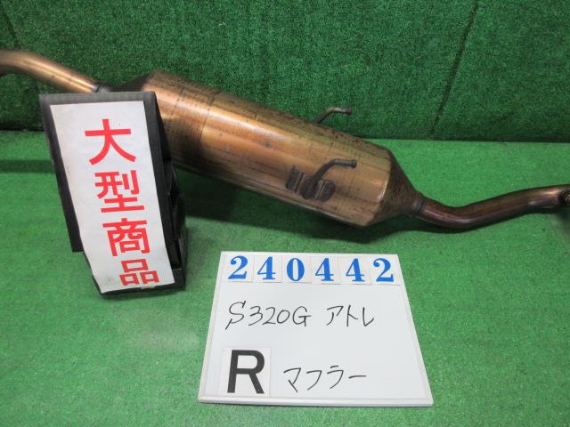 【中古】中古部品 ハイゼットアトレ S320G リアマフラー 【3330980100-000024044222500】