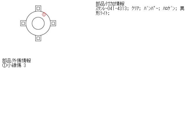 【中古】中古部品 ミニカ H31A 左ﾌｫｸﾞﾗﾝﾌﾟ 【3310160100-000562648510950】