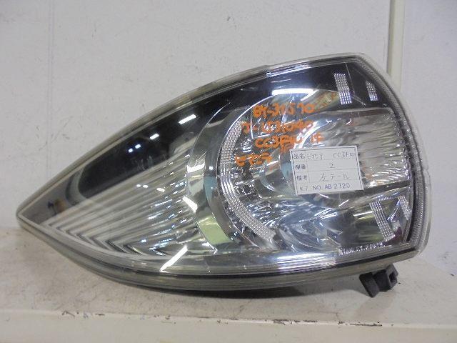 【中古】中古部品 ビアンテ CC3FW 左ﾃｰﾙﾗﾝﾌﾟ 【3310160100-001188159715600】 7,468円