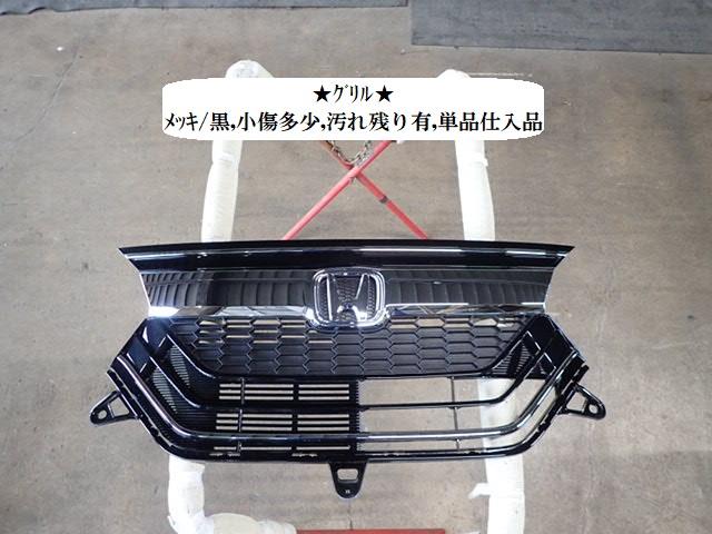 【中古】中古部品 Ｎ－ＢＯＸ JF3 ﾗｼﾞｴｰﾀｸﾞﾘﾙ 【3330470100-240528000710400】