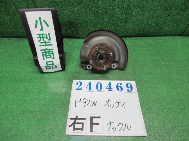 【中古】中古部品 オッティ H92W 右ﾌﾛﾝﾄﾅｯｸﾙﾊﾌﾞ 【3330980100-000024046944310】
