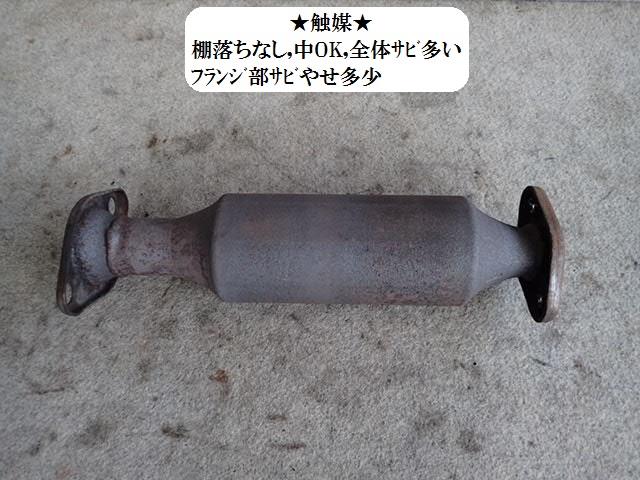 【中古】中古部品 クリッパー U72T 触媒 【3330470100-001683498322400】 35,250円