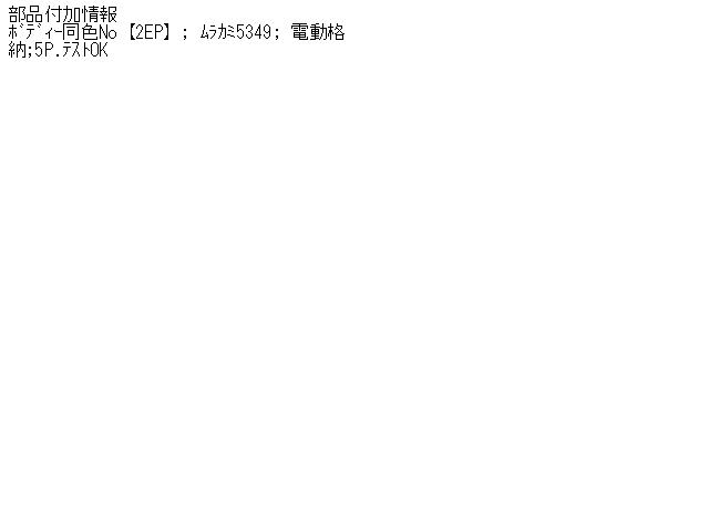 【中古】中古部品 タウンエースノア CR40G 右ｻｲﾄﾞﾐﾗｰ 【3310160100-000637885713500】