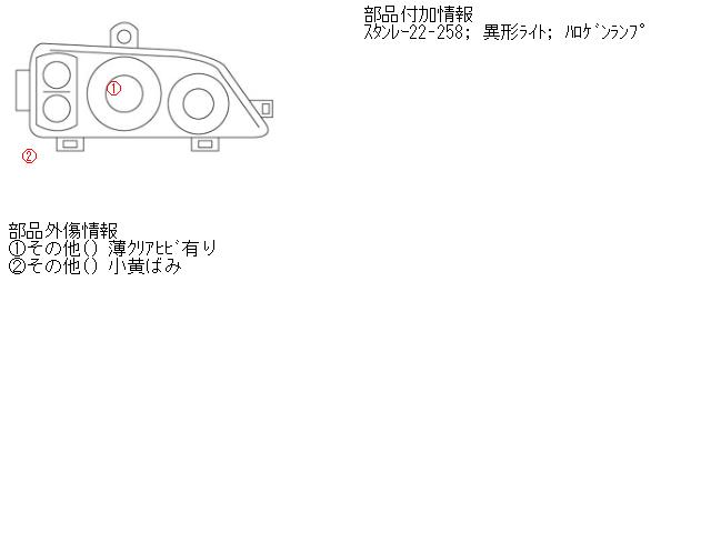 【中古】中古部品 クレスタ GX100 右ﾍｯﾄﾞﾗﾝﾌﾟ 【3310160100-000737526110800】