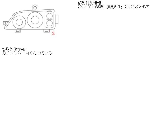 【中古】中古部品 テルスター CG2PPF 左ヘッドランプ 【3310160100-000709651810900】