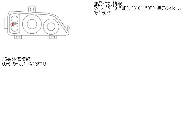 【中古】中古部品 セルボ CN22S 右ﾍｯﾄﾞﾗﾝﾌﾟ 【3310160100-000742076910800】 6,665円