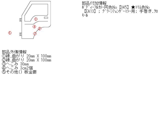 【中古】中古部品 ハイエース KZH110G 左ﾌﾛﾝﾄﾄﾞｱ 【3310160100-000759651113200】 12,397円