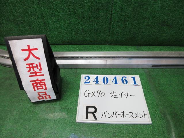 【中古】中古部品 チェイサー GX90 ﾘｱﾊﾞﾝﾊﾟｰﾎｰｽﾒﾝﾄ 【3330980100-000024046115120】