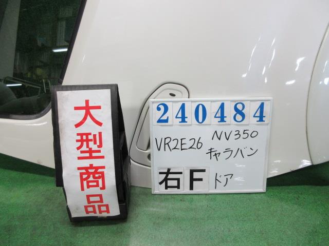 【中古】中古部品 NV350キャラバン VR2E26 右ﾌﾛﾝﾄﾄﾞｱ 【3330980100-000024048413100】｜e-cleマート 32,533円