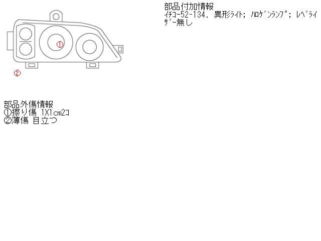 【中古】中古部品 ヴィッツ KSP90 右ﾍｯﾄﾞﾗﾝﾌﾟ 【3310160100-000777131110800】 13,891円