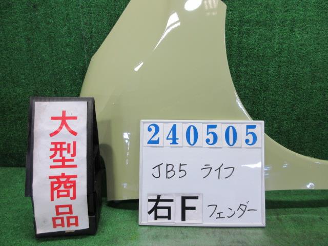 【中古】中古部品 ライフ JB5 右ﾌﾛﾝﾄﾌｪﾝﾀﾞｰ 【3330980100-000024050510600】 9,488円