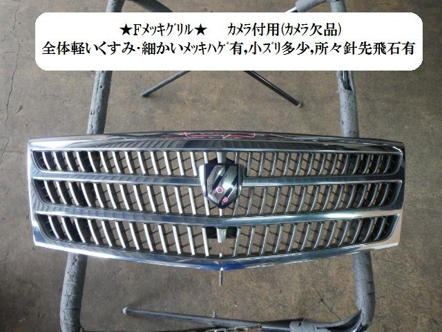 【中古】中古部品 アルファード MNH10W ﾗｼﾞｴｰﾀｸﾞﾘﾙ 【3330470100-001272490610400】