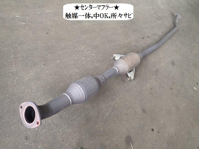 【中古】中古部品 アイシス ANM10W ｴｷｿﾞｰｽﾄｾﾝﾀｰﾏﾌﾗｰ 【3330470100-001603914122300】｜e-cleマート