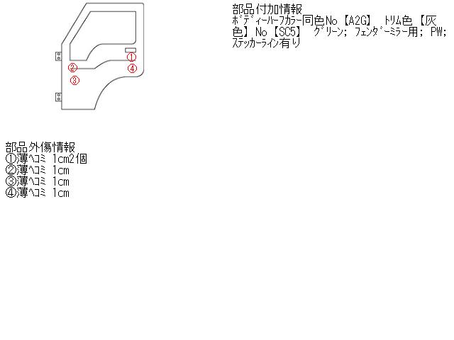 【中古】中古部品 ボンゴ SS28V 左ﾌﾛﾝﾄﾄﾞｱ 【3310160100-000799615413200】 16,792円