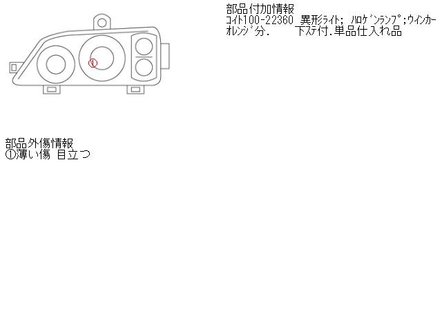 【中古】中古部品 ストリーム RN1 左ﾍｯﾄﾞﾗﾝﾌﾟ 【3310160100-000792481910900】 18,234円
