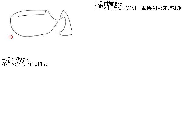 【中古】中古部品 ランサーセディア CS2A 右ｻｲﾄﾞﾐﾗｰ 【3310160100-000824848513500】