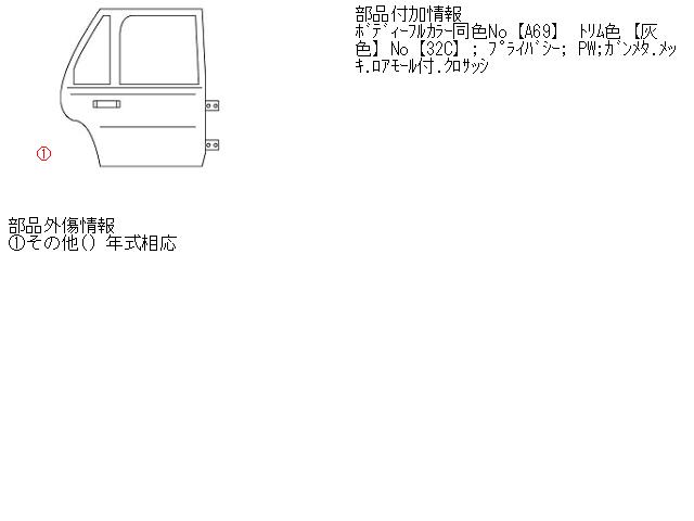 【中古】中古部品 ディオン CR9W 右ﾘｱﾄﾞｱ 【3310160100-000815194713300】