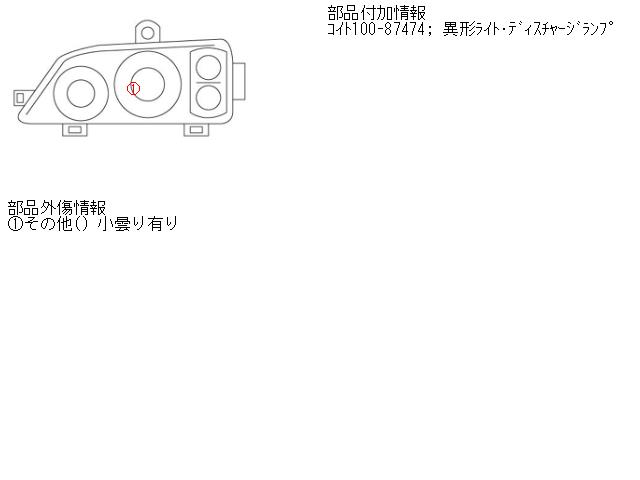 【中古】中古部品 シャリオグランディス N84W 左ﾍｯﾄﾞﾗﾝﾌﾟ 【3310160100-000826763210900】 10,560円