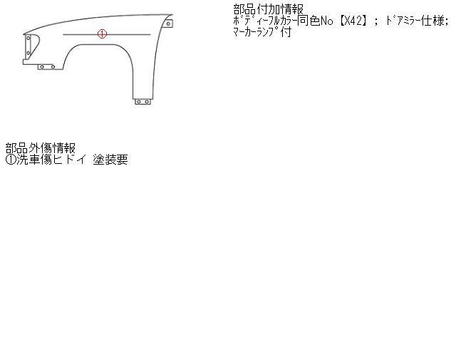 【中古】中古部品 ディオン CR9W 左ﾌﾛﾝﾄﾌｪﾝﾀﾞｰ 【3310160100-000812720910700】