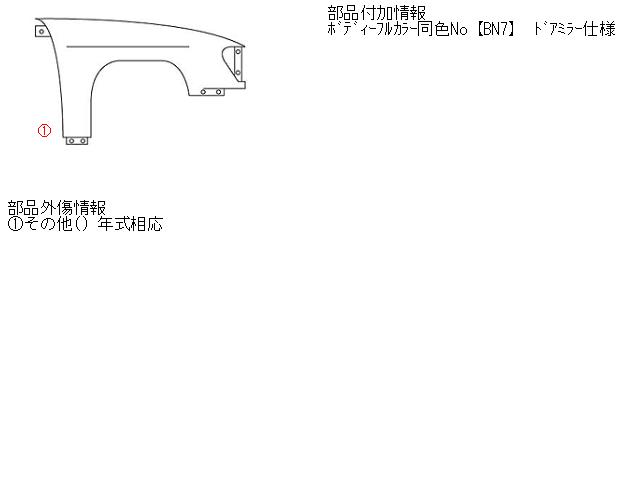 【中古】中古部品 プレーリーリバティ PM12 右ﾌﾛﾝﾄﾌｪﾝﾀﾞｰ 【3310160100-000811968910600】