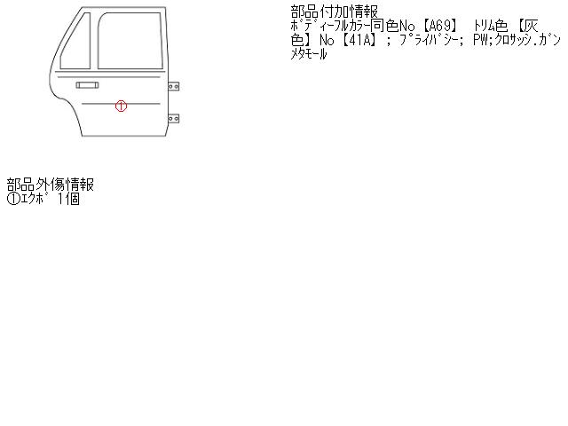 【中古】中古部品 ミラージュディンゴ CQ2A 右ﾘｱﾄﾞｱ 【3310160100-000854586013300】
