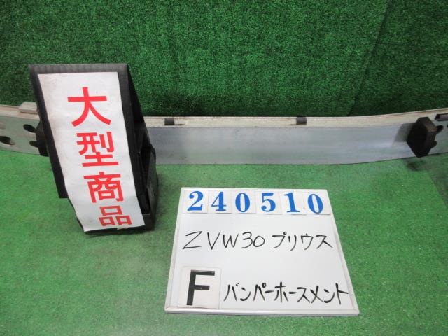 【中古】中古部品 プリウス ZVW30 ﾌﾛﾝﾄﾊﾞﾝﾊﾟｰﾎｰｽﾒﾝﾄ 【3330980100-000024051010120】