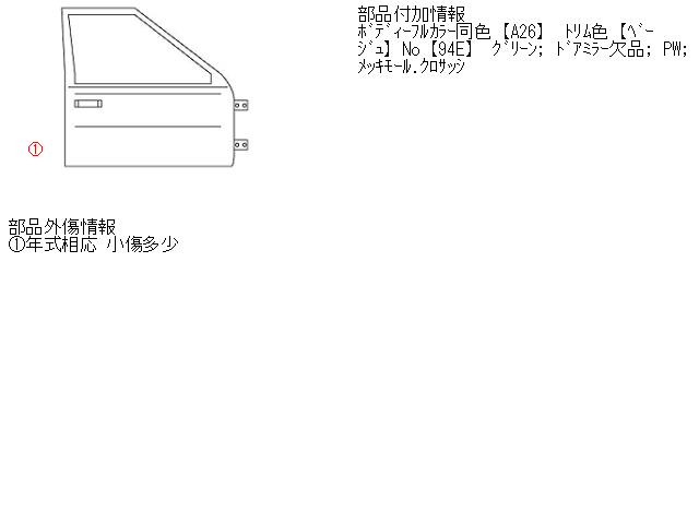 【中古】中古部品 ランサーセディア CS2A 右ﾌﾛﾝﾄﾄﾞｱ 【3310160100-000869748413100】