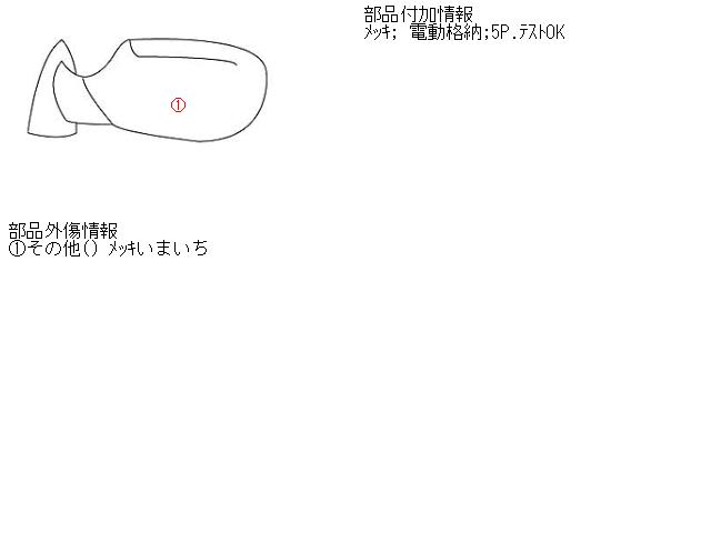 【中古】中古部品 ミラ L500S 左ｻｲﾄﾞﾐﾗｰ 【3310160100-000885645213600】