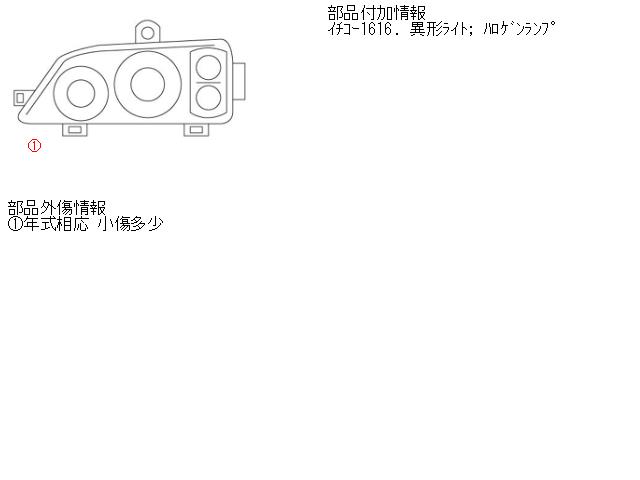 【中古】中古部品 プレーリーリバティ PM12 左ﾍｯﾄﾞﾗﾝﾌﾟ 【3310160100-000879861910900】