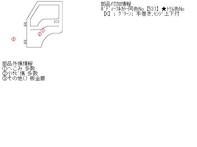 【中古】中古部品 アトラス SN2F23 左ﾌﾛﾝﾄﾄﾞｱ 【3310160100-000912591713200】 17,028円