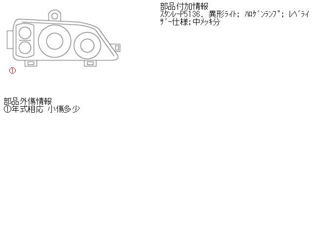 【中古】中古部品 コルト Z21A 右ﾍｯﾄﾞﾗﾝﾌﾟ 【3310160100-000967295910800】