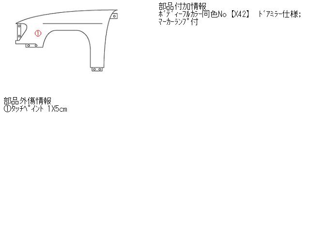 【中古】中古部品 ミラージュディンゴ CQ1A 左ﾌﾛﾝﾄﾌｪﾝﾀﾞｰ 【3310160100-000955734210700】