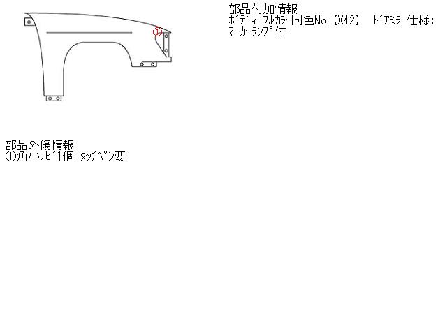 【中古】中古部品 ミラージュディンゴ CQ1A 右ﾌﾛﾝﾄﾌｪﾝﾀﾞｰ 【3310160100-000955735910600】