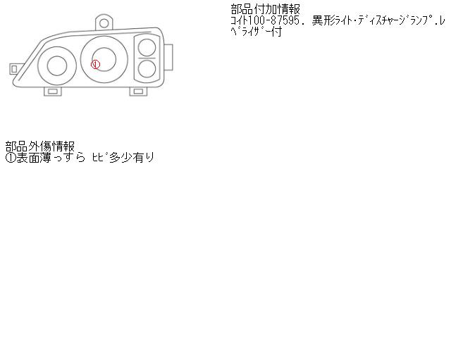 【中古】中古部品 ディオン CR6W 左ﾍｯﾄﾞﾗﾝﾌﾟ 【3310160100-000950426410900】