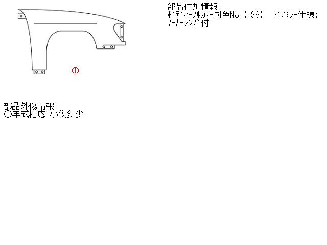 【中古】中古部品 ファンカーゴ NCP20 右ﾌﾛﾝﾄﾌｪﾝﾀﾞｰ 【3310160100-000996628610600】
