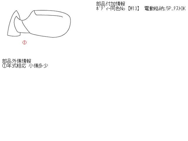 【中古】中古部品 ディオン CR5W 左ｻｲﾄﾞﾐﾗｰ 【3310160100-000991711913600】