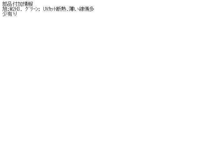 【中古】中古部品 アウトランダー CW5W 右ﾌﾛﾝﾄﾄﾞｱｶﾞﾗｽ 【3310160100-001001841913130】