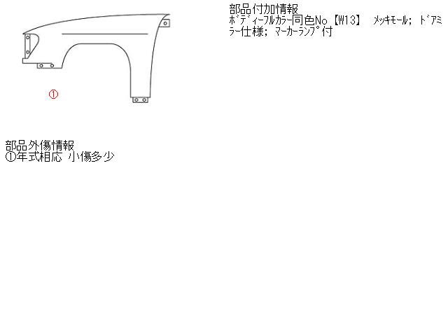 【中古】中古部品 ランサーセディア CS5A 左ﾌﾛﾝﾄﾌｪﾝﾀﾞｰ 【3310160100-000995043310700】