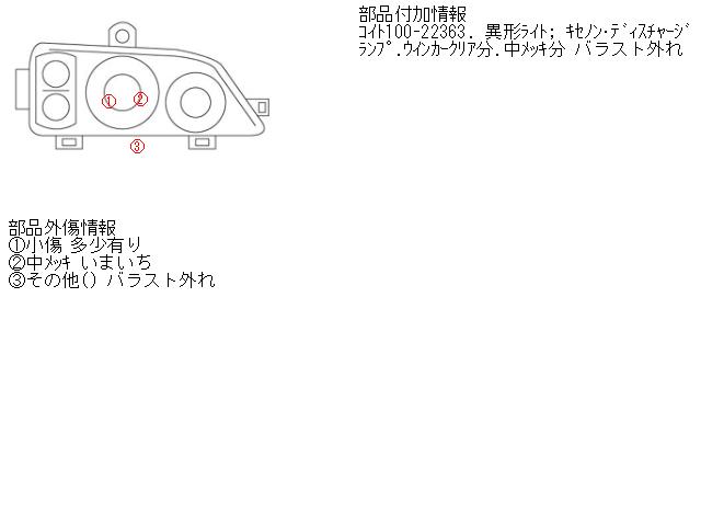 【中古】中古部品 ストリーム RN3 右ﾍｯﾄﾞﾗﾝﾌﾟ 【3310160100-001015456110800】