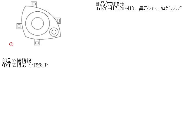 【中古】中古部品 セリカ ZZT231 右ﾍｯﾄﾞﾗﾝﾌﾟ 【3310160100-001002977410800】