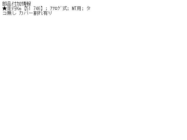 【中古】中古部品 ライトエース KM21 ｽﾋﾟｰﾄﾞﾒｰﾀｰ 【3310160100-001032287061400】