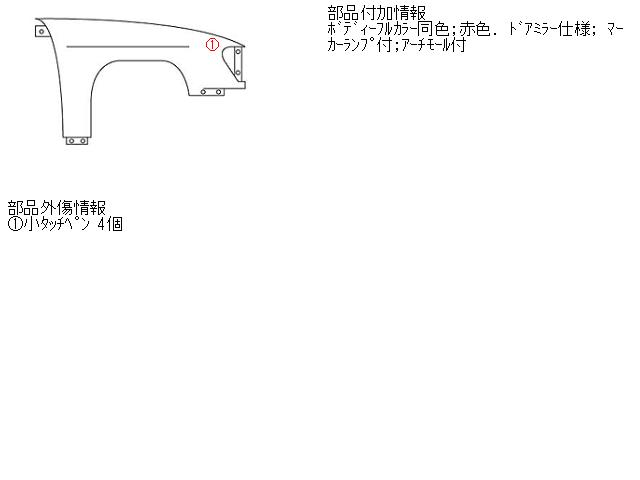 【中古】中古部品 オペル ヴィータ XN140 右ﾌﾛﾝﾄﾌｪﾝﾀﾞｰ 【3310160100-001026580310600】
