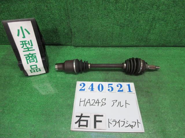 【中古】中古部品 アルト HA24S 右ﾌﾛﾝﾄﾄﾞﾗｲﾌﾞｼｬﾌﾄ 【3330980100-000024052142100】