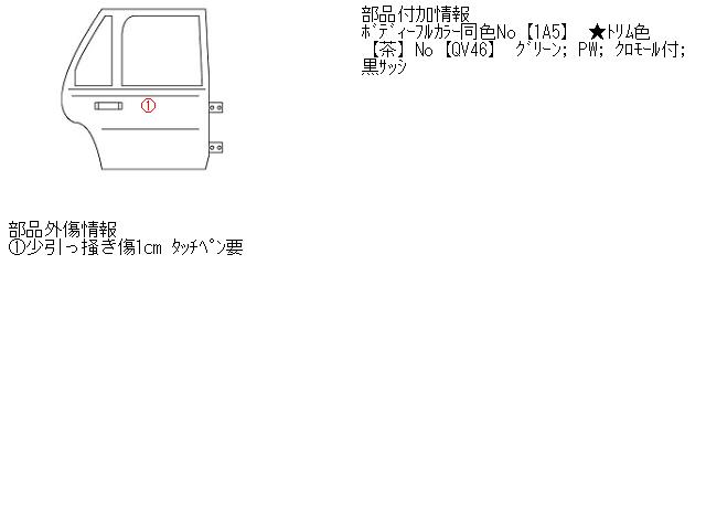 【中古】中古部品 カローラ AE110 右ﾘｱﾄﾞｱ 【3310160100-001059247013300】