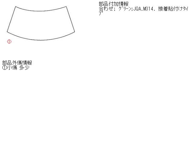 【中古】中古部品 ルクラ L455F ﾌﾛﾝﾄｳｲﾝﾄﾞｶﾞﾗｽ 【3310160100-001053891811200】