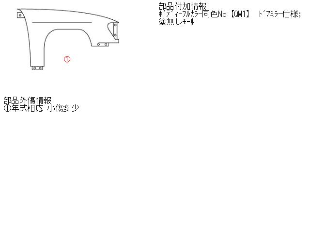 【中古】中古部品 サニー FB15 右ﾌﾛﾝﾄﾌｪﾝﾀﾞｰ 【3310160100-001060850310600】
