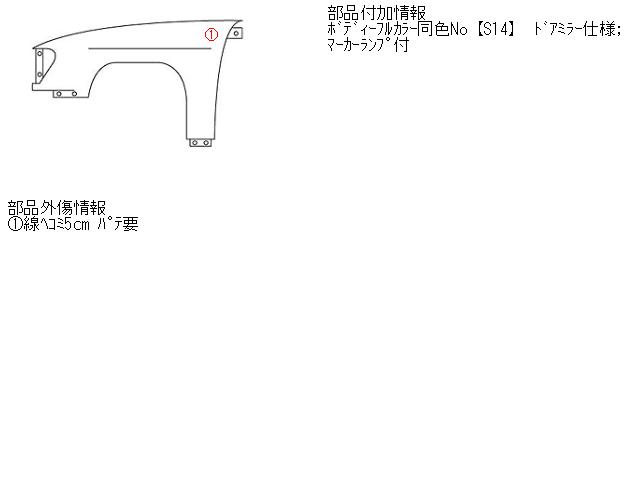 【中古】中古部品 オッティ H91W 左ﾌﾛﾝﾄﾌｪﾝﾀﾞｰ 【3310160100-001080234110700】