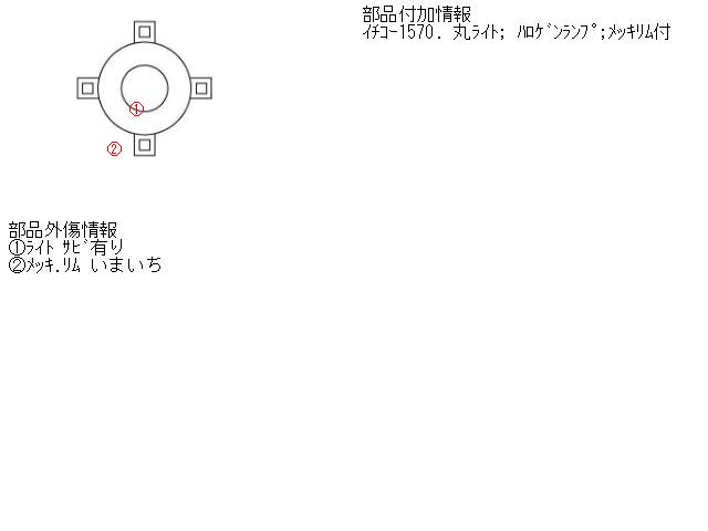 【中古】中古部品 トッポ H31A 左ﾍｯﾄﾞﾗﾝﾌﾟ 【3310160100-001080006710900】