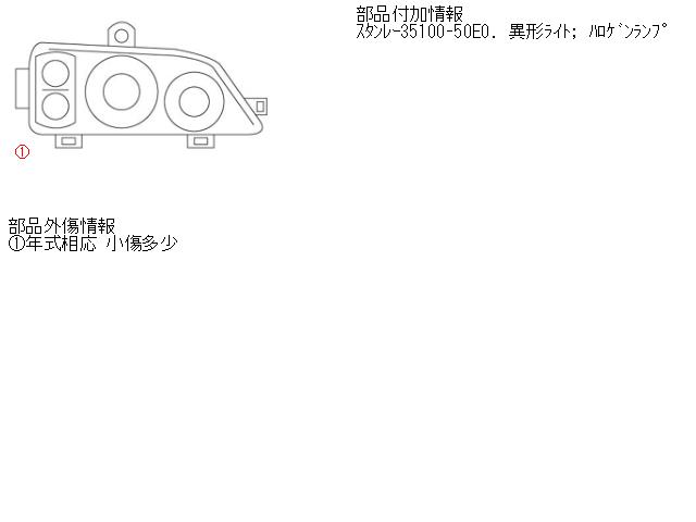 【中古】中古部品 セルボ CN21S 右ﾍｯﾄﾞﾗﾝﾌﾟ 【3310160100-001079445810800】